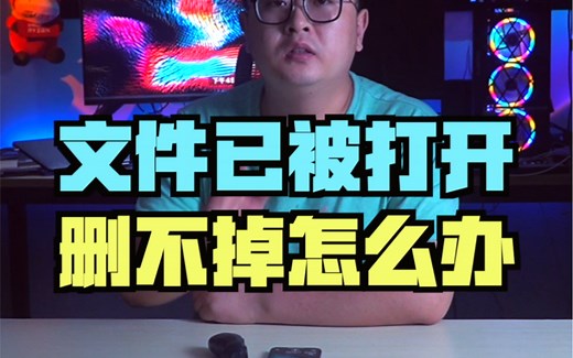 一个可以解除文件锁定的小工具