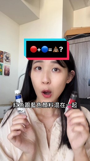 紅 藍到底是什麼顏色？