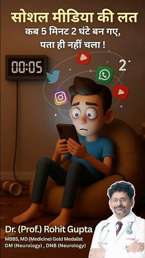 Social Media Addiction — How Your Phone Hijacks Your Brain ? | Dr Rohit Gupta