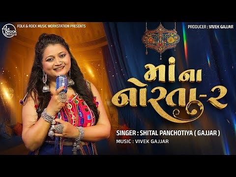 Maa Na Norta 2 || Shital Panchotiya (Gajjar) || New Garba 2025 || Folk& Rock Music Work Station||