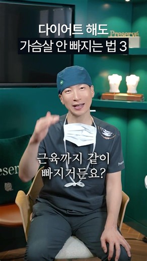 다이어트 해도 가슴살 안 빠지는 법