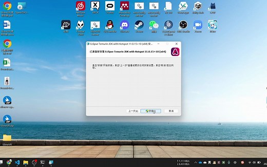 SlimeVR服务端安装步骤