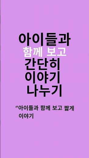 5분으로 하는 돌봄교실 안전교육 방법, 돌봄교실 안전교육, 이렇게 시작해보세요#shorts