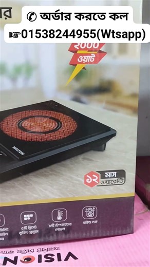 Walton Electric Chula Infrared Cooker Induction Cooker price in bangladesh