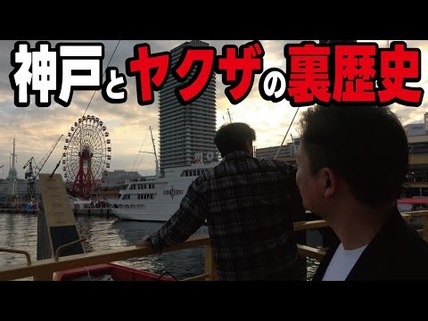 [Dark History] Why are there so many underworld organizations in port towns? We explain the histo...