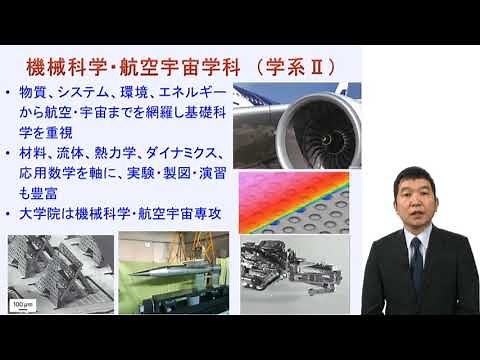 【早稲田大学】基幹理工学部 学部紹介