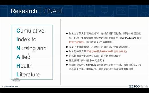 CINAHL的网站检索（护理生限定）