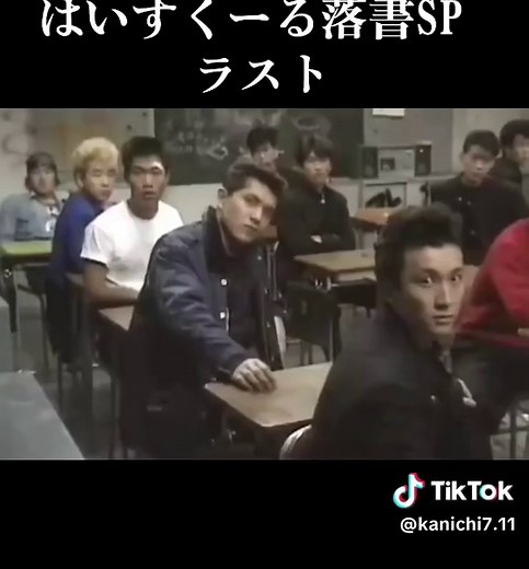 ＃はいすくーる落書 ＃ドラマ＃懐かしい ＃ラスト＃斉藤由貴 ＃的場浩司＃＃不良 ＃学園ドラマ＃おすすめ