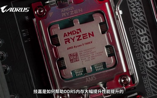 小雕课堂 | 揭秘技嘉DDR5内存黑科技如何提升10％以上内存性能