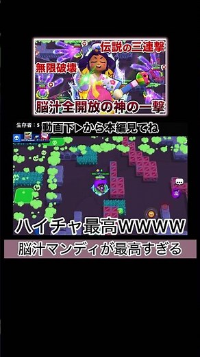 マンディの連鎖ウルトが快感すぎるWWWW【ブロスタ】
