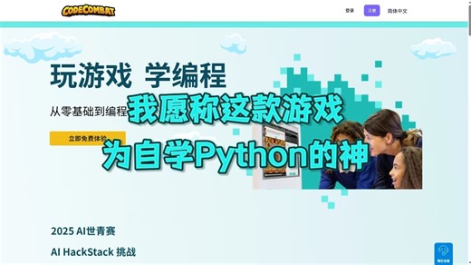 我愿称这款游戏为自学python的神