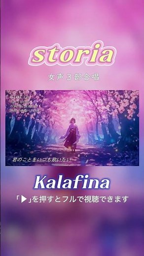 storia(女声合唱) #歴史秘話ヒストリア #Kalafina #SynthesizerV #shorts