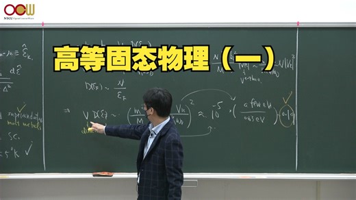 高等固态物理（一）- Lec31 BCS理论 BCS Theory