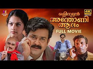 Olympian Anthony Adam Full Movie | 4K Remastered | Mohanlal | Meena | Jagathy Sreekumar | Bhadran