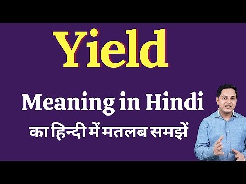 Yield meaning in Hindi | Yield meaning in Hindi | explained Yield in Hindi