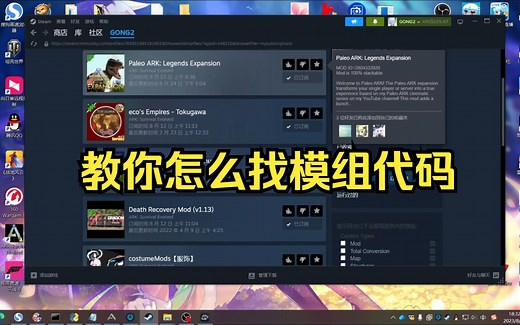 【方舟生存进化】教你如何寻找模组生物代码