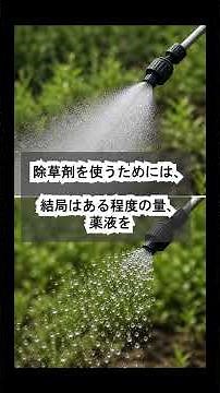 [Concentrated vs. Diluted: Which Works Best? Herbicides Explained]