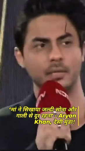 ◜Radhe❤◞ on Instagram: "Aryan Khan delivered his award acceptance speech at the NDTV Converge Awards on December 19, 2025, after winning his first directorial award for the Netflix series Stardom. Speaking entirely in Hindi, he humorously dedicated the award to his mother, thanking her for life lessons like sleeping on time and staying away from abuse. The speech quickly went viral, with many praising Aryan for his grounded, desi, and relatable personality, setting him apart from the usual image