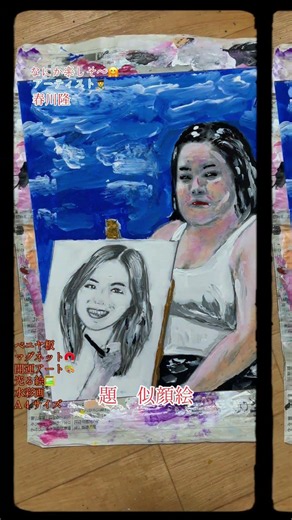 なにか楽しそ〜🤗題 似顔絵ベニヤ板マグネット🧲開運アート🎨光る絵🖼️水彩画A４サイズ春川隆#絵#美術史#似顔絵#ありがとう#春川隆