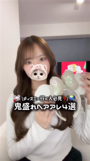 むい︎︎ on Instagram: "どの髪型が1番すき？？🐭♡⸝⸝ 今見てくれてるそこのあなたが求めてるものを これからも沢山載せてくから今のうちにフォローしてね⸝⸝o̴̶̷̥᷅ ̫ o̴̶̷̥᷅⸝⸝💕 #ヘアアレンジ #ヘアアレンジ動画 #ディズニー#簡単 #fyp"