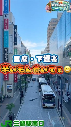 [New Tokyo Map] Let's eat super spicy soba noodles in Mitaka/Shimorenjaku! 🌶️ [Mitaka City]