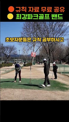 📚 Free Park Golf Rules & Theory Resources #ParkGolf #ParkGolfBeginner #ParkGolfLesson #ParkGolf #...