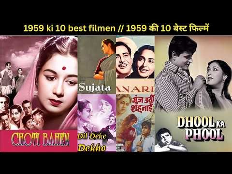 1959 ki 10 best filmen // 1959 की 10 बेस्ट फिल्में
