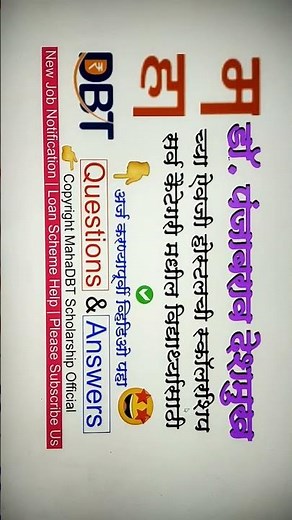 MahaDBT Scholarship 2020-21 Dr Panjabrao Deshmukh Hostel Scholarship | Hostel scheme for all caste