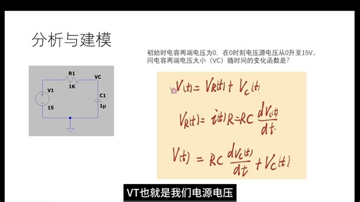 电路系统建模与LTspice仿真