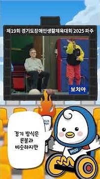🎯생소하지만 매력있는 장애인생활체육대회 이색 종목 #론볼 #보치아 #슐런
