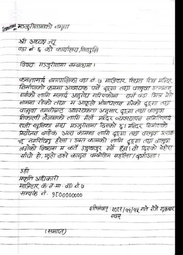 #manjurinama ko namuna#nepali #class10 to high level study #10-12 class nepali