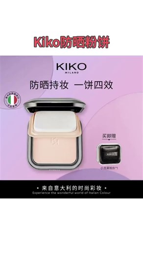 达人专属意大利KIKO自然哑光雾面粉饼12g定妆补妆遮瑕蜜粉饼