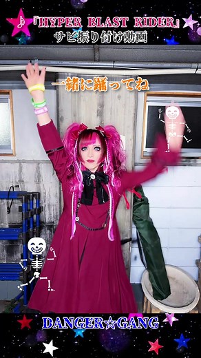 TikTokでDANGER☆GANG officialさんをチェック！