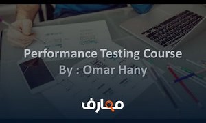 شرح Performance Testing using JMeter Introduction معتمد - منصة معارف