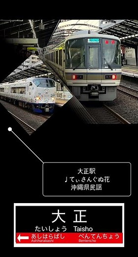 大阪環状線発車メロディ集 #鉄道 #電車 #大阪環状線 #jr西日本 #発車メロディ