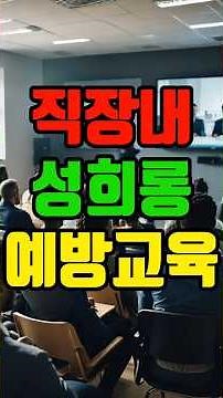2025 Workplace Sexual Harassment Prevention Training #WorkplaceSexualHarassmentPreventionTraining...