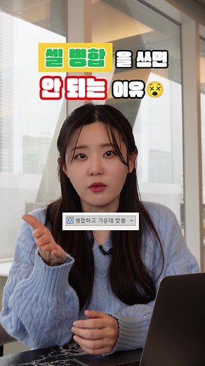 엑셀 셀 병합 주의사항 및 해결 방법