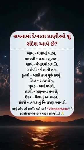 સપનામાં દેખાતા પ્રાણીઓ શું સંદેશ આપે છે? #dream #dreammeaning #spiritualdreams #gujaratiastrology