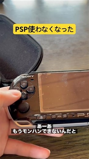 I stopped using my PSP #shorts