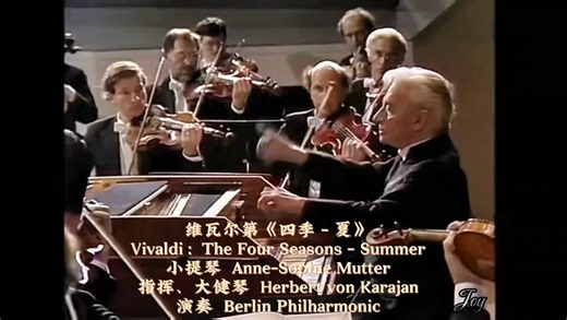 维瓦尔第《四季 - 夏》