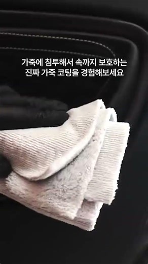 잦은 접촉으로 쉽게 오염되는 가죽 시트, 클리닝보다 보호가 우선입니다! #레더쉴드 #기온 #기온쿼츠 #가죽코팅