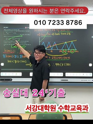 숭실대 수리논술 기출문제 풀이 #수리논술#인천수리논술#숭실대#기출문제#정수학전문학원#이정수#