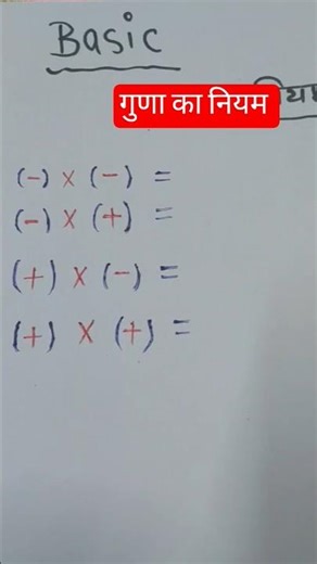 गुणा का नियम # maths tricks # maths formula # maths ka jalwa#motivation #maths