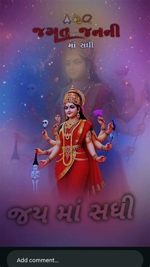 જય માં સધી સદા સહાયતે❤🙏