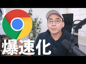 【解決】重くなったWindowsのGoogle Chromeを爆速化するためにやった方法まとめ