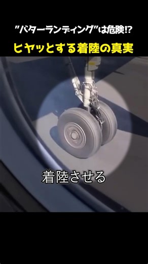 Is "butter landing" dangerous? The truth behind the scary landing