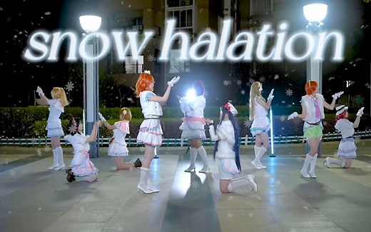 一周时间拍出来的舞有多烂-Snow Halation雪色光晕【泪猫头舞团首作】
