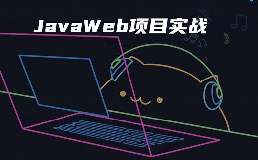 搭建JavaWeb开发环境