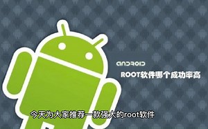 强大的root软件，一键操作更便捷