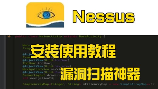 2025年最新最详细Nessus的安装教程，漏洞扫描神器【附安装包】